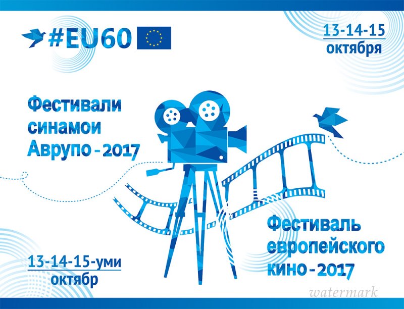 В кинотеатре «Кайхон» пройдет Фестиваль европейского кино
