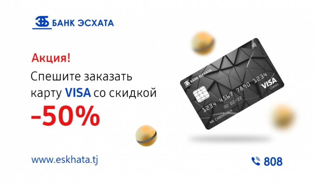 «Банк Эсхата» предлагает карту VISA со скидкой 50%