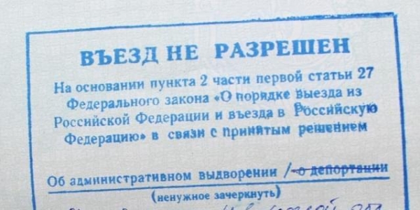 Таджикистанцу запретили въезд в Россию сроком на 30 лет