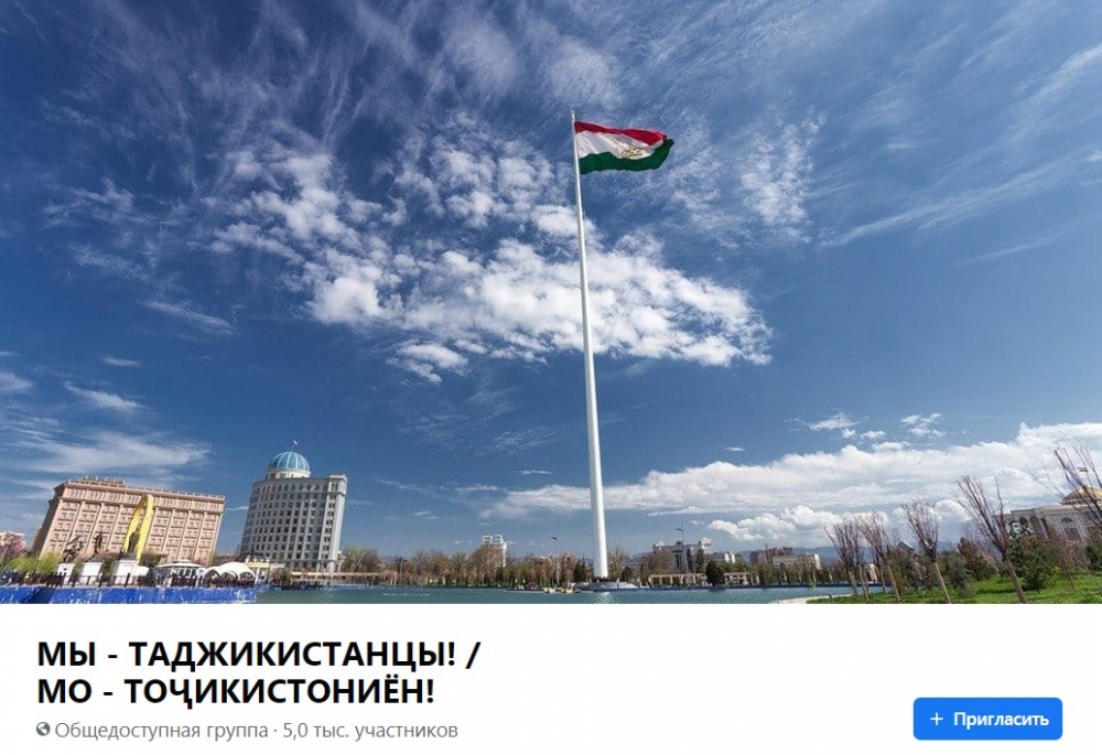 Популярная группа в Facebook «Мы - Таджикистанцы» была удалена и создана заново