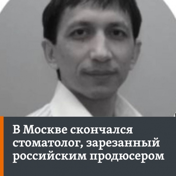 В Москве скончался 40-летний стоматолог из Узбекистана (ВИДЕО)