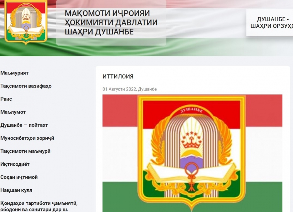 Мэрия Душанбе предупреждает: в соцсетях появились фейковые аккаунты Рустама Эмомали