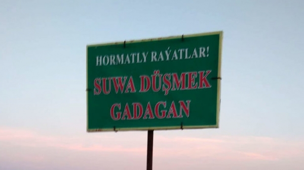 Туркменские пограничники перенесли государственную границу из-за запрета на купание в море