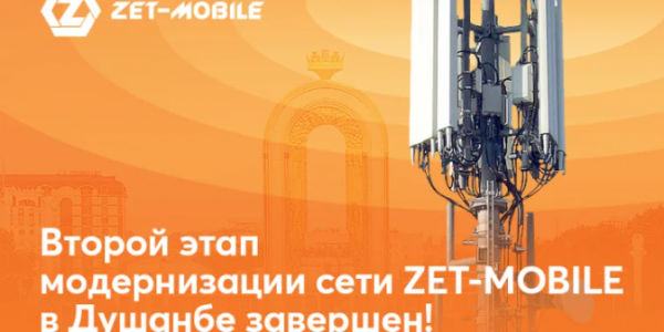 ZET-MOBILE завершил второй этап модернизации сети в Душанбе