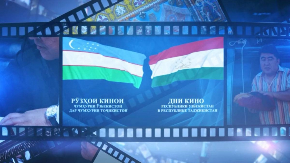 В Душанбе проходят Дни кино Узбекистана